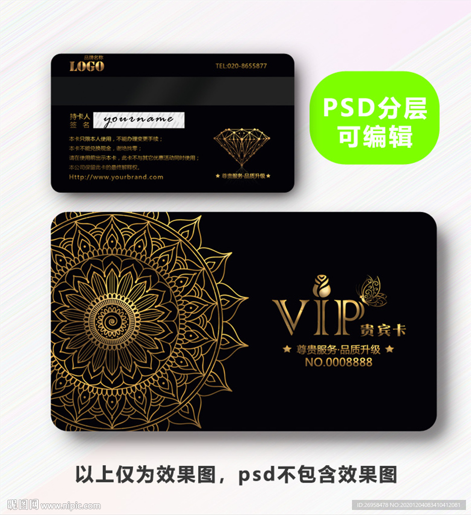VIP卡