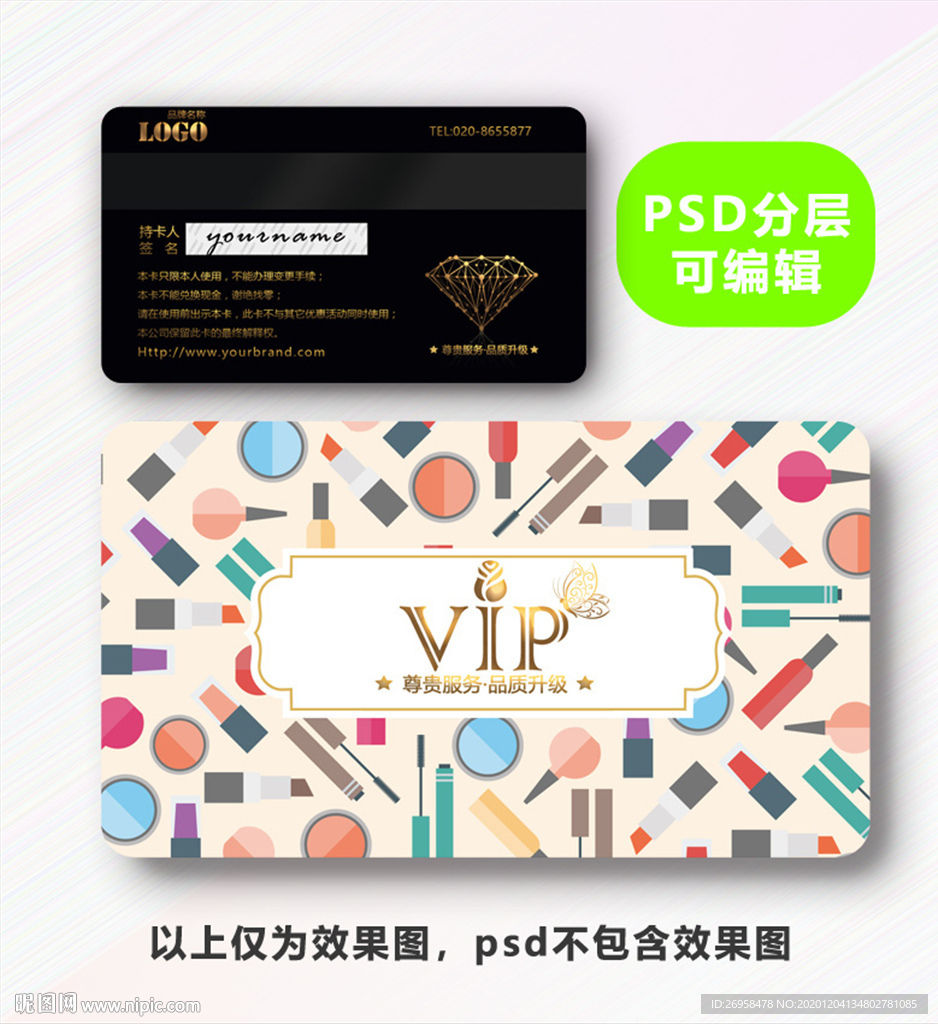 化妆品VIP