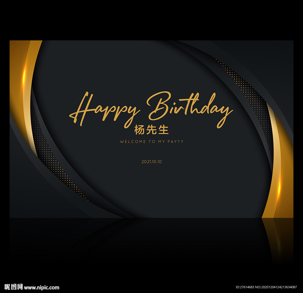 黑金生日背景
