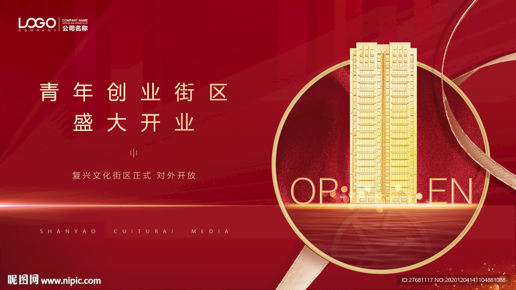 盛大开业画面