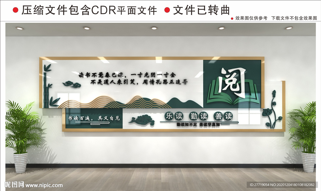 新中式校园文化墙
