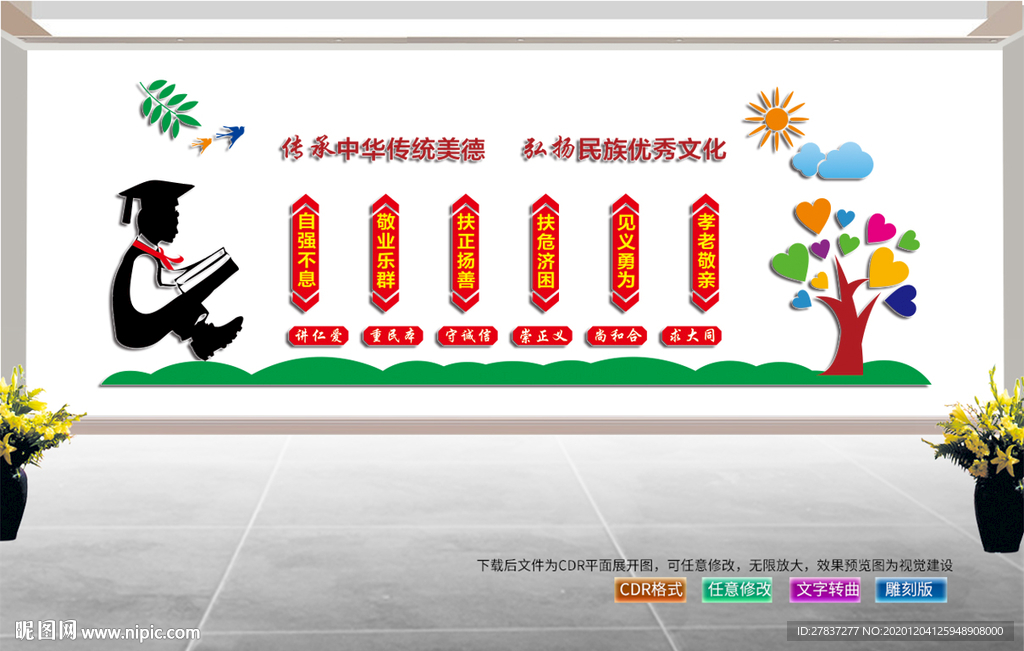 中华传统美德