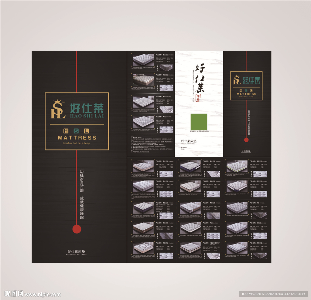 床垫高档三折页