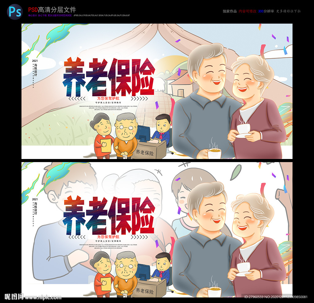 养老保险
