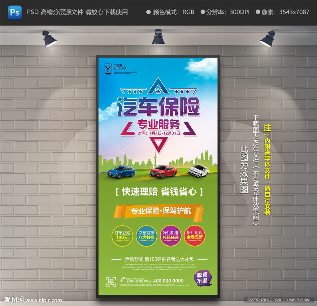 车险展架 车险易拉宝