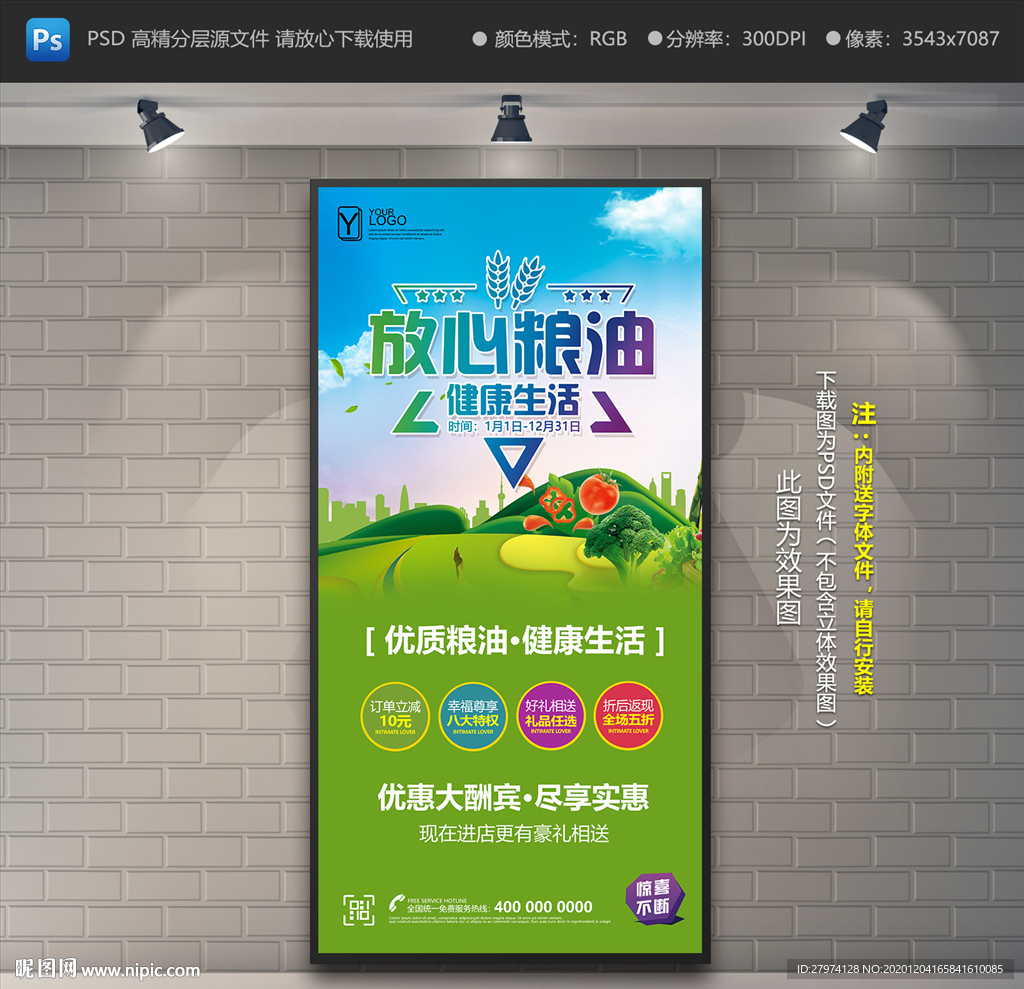 粮油展架 粮油易拉宝