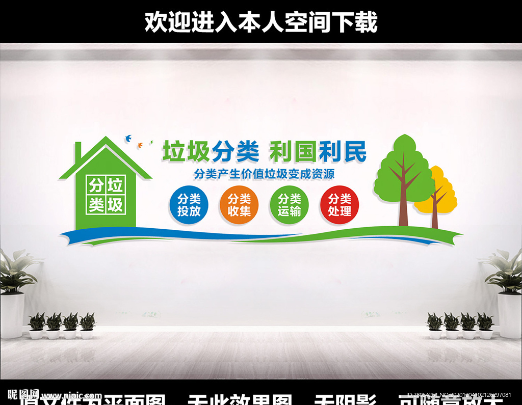 垃圾分类文化墙