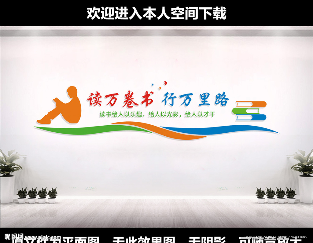 阅览室文化墙