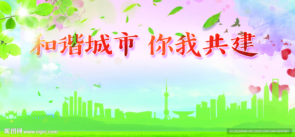 和谐社会