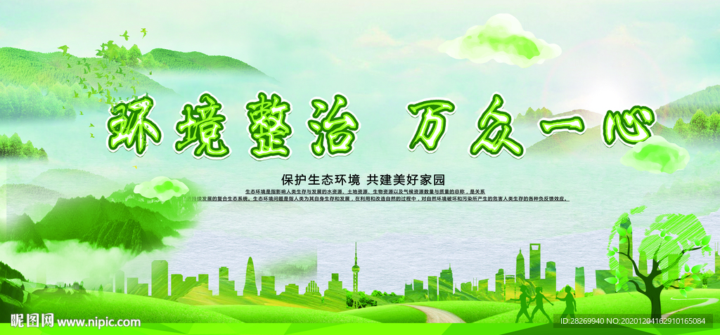 环境整治