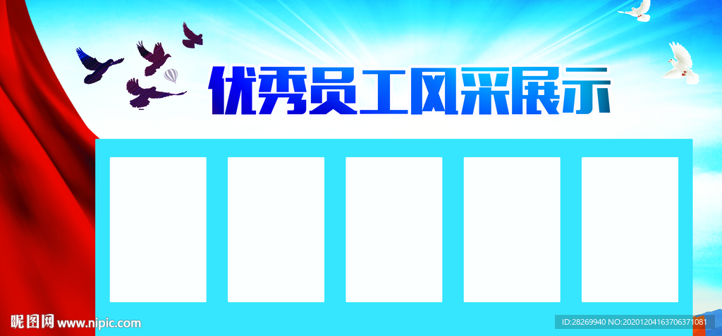 员工风采