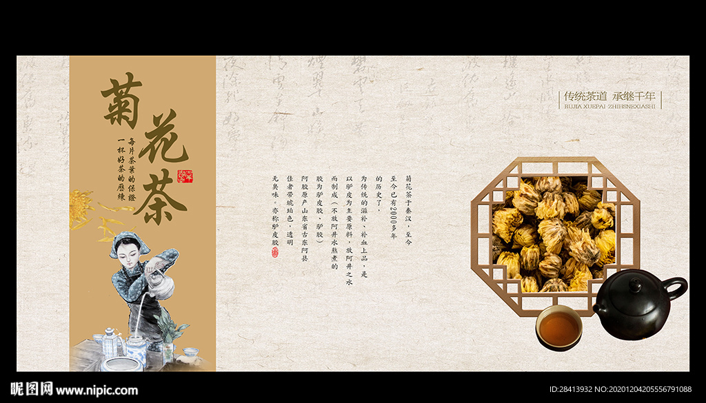 菊花茶