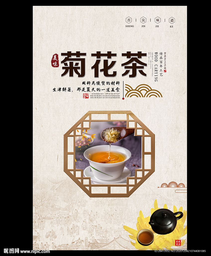 菊花茶