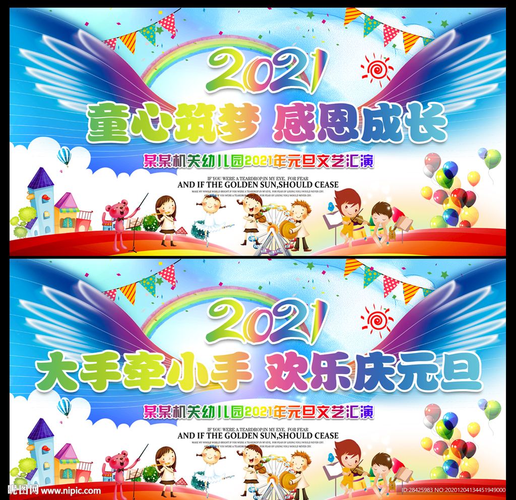 幼儿园元旦晚会背景