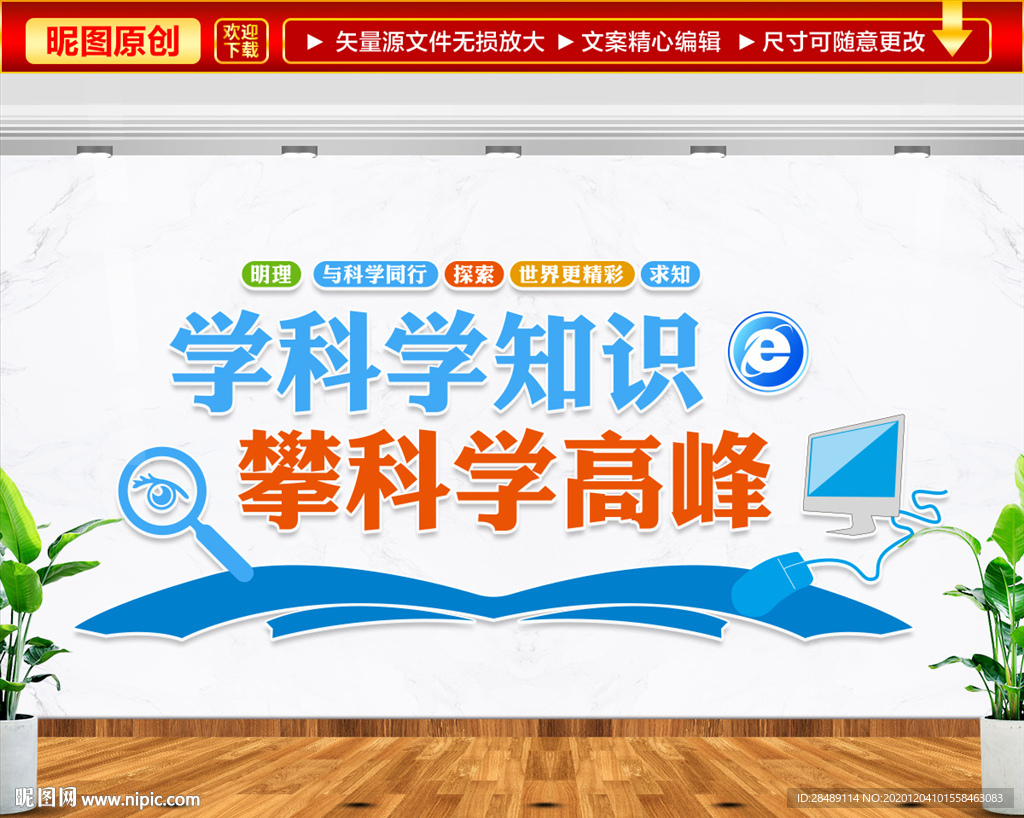 学科学知识 攀科学高峰