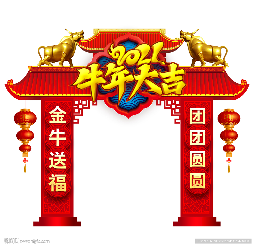 牛年大吉牛年拱门牛年门头