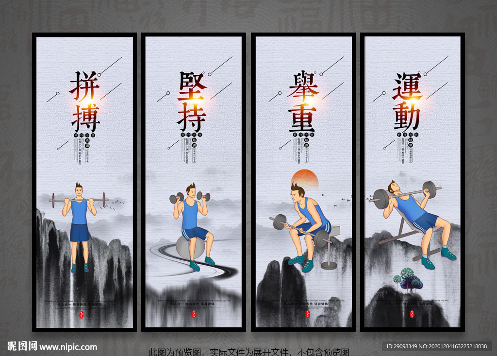 健身