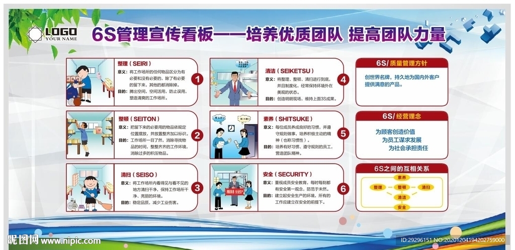 6s宣传栏