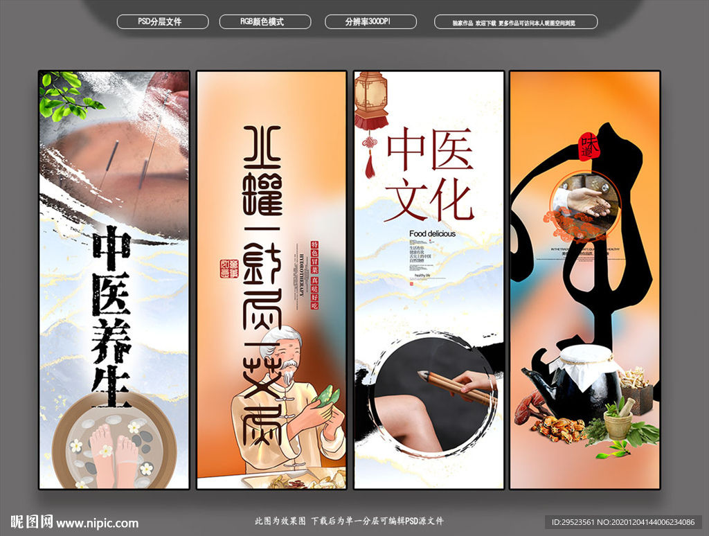 中医