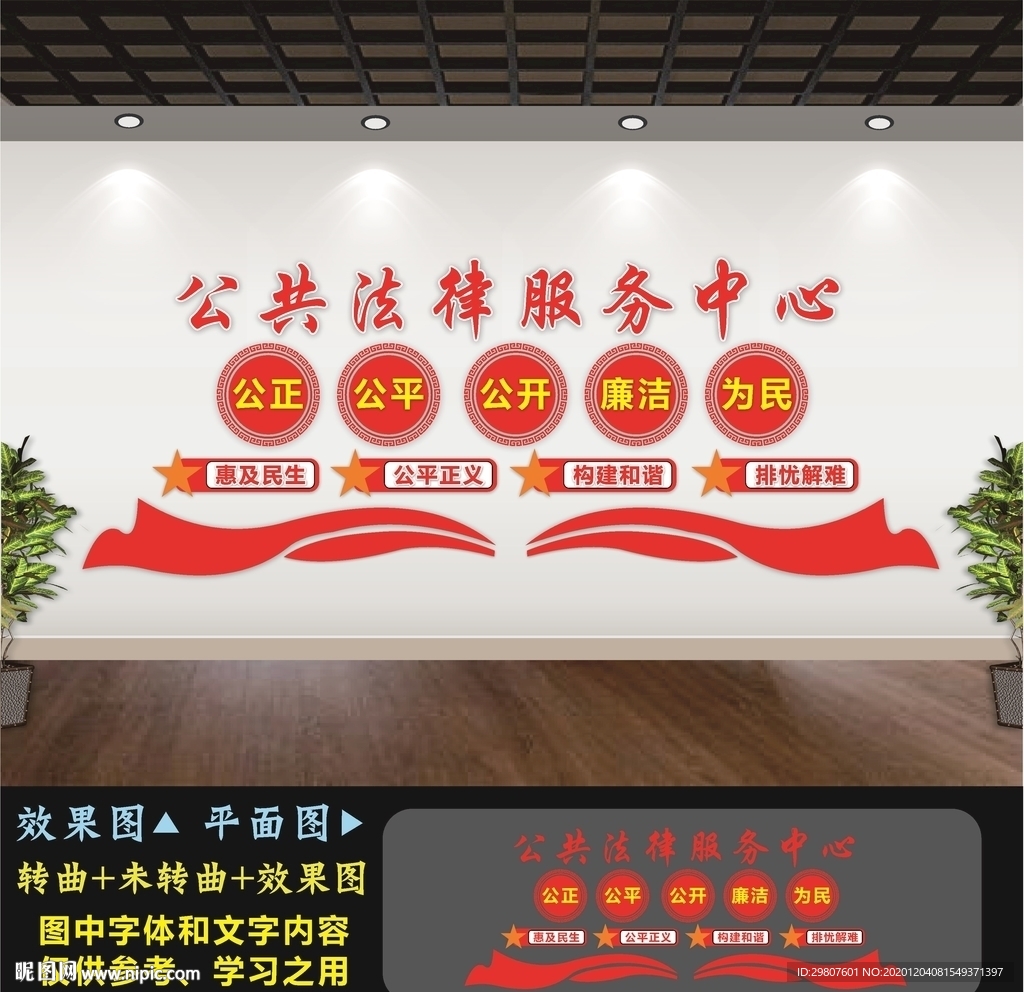 法律援助文化墙