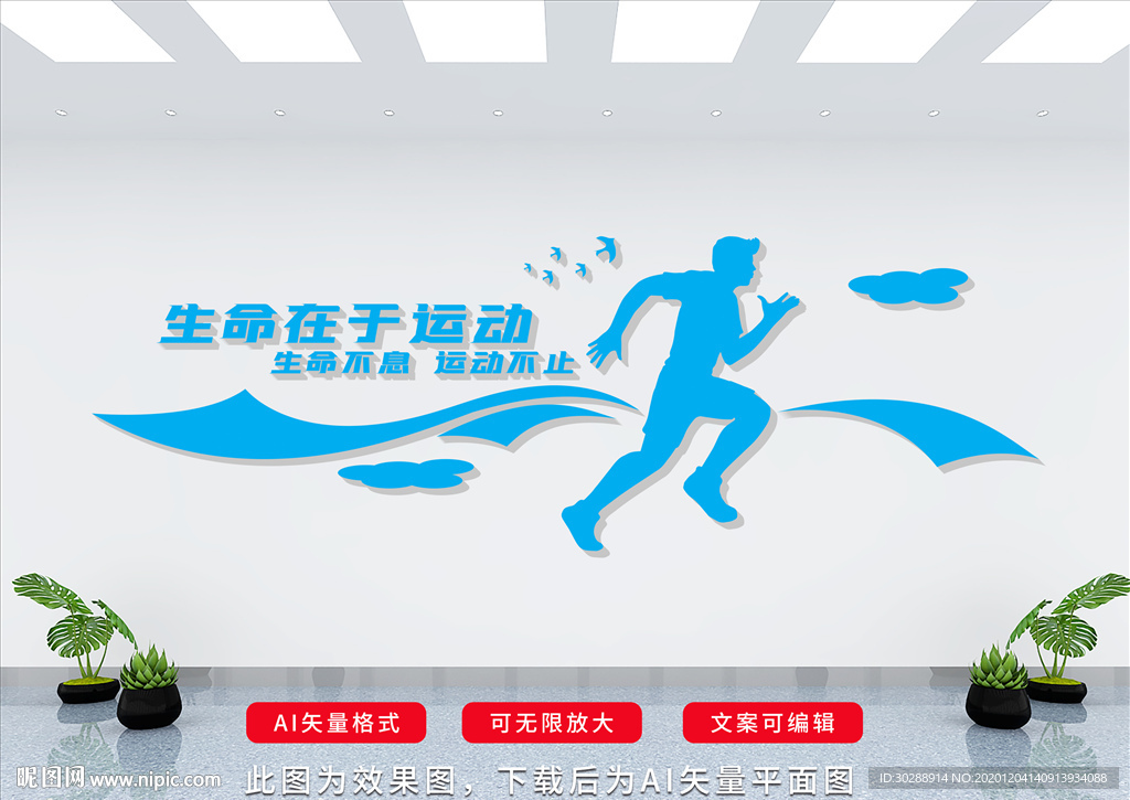 生命在于运动文化墙
