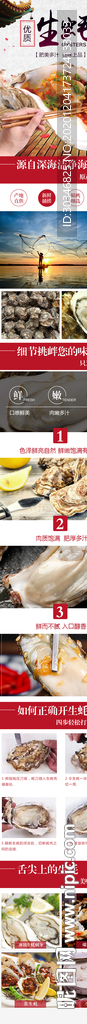 生蚝详情页