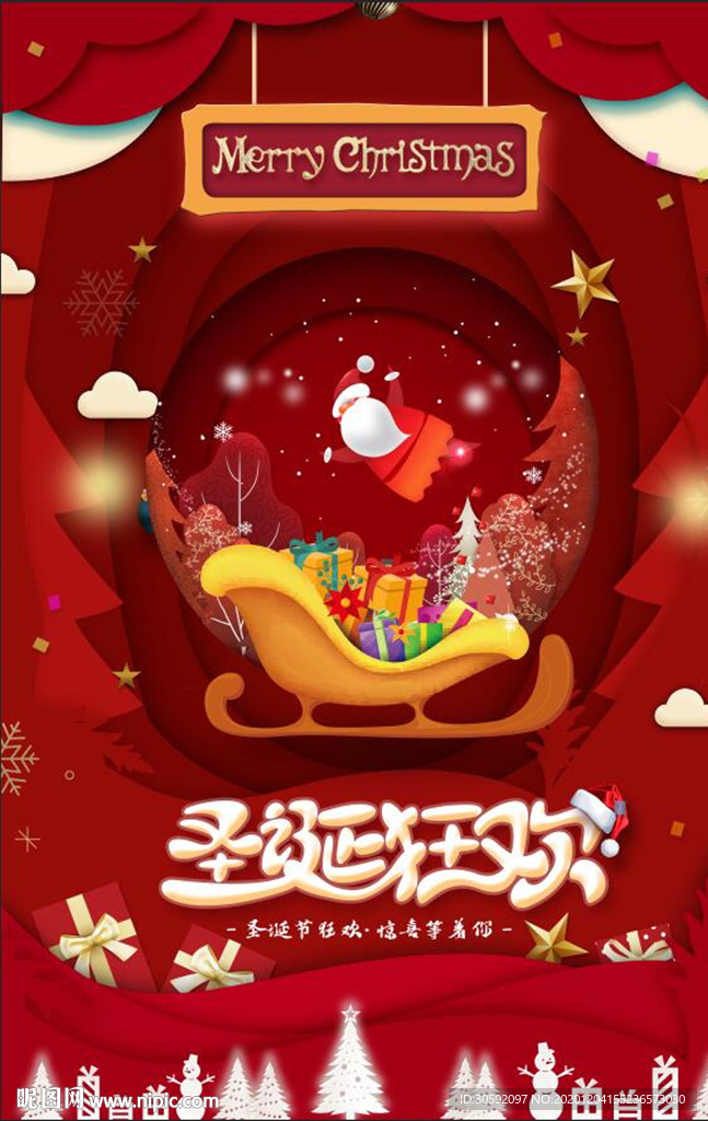 圣诞节快乐