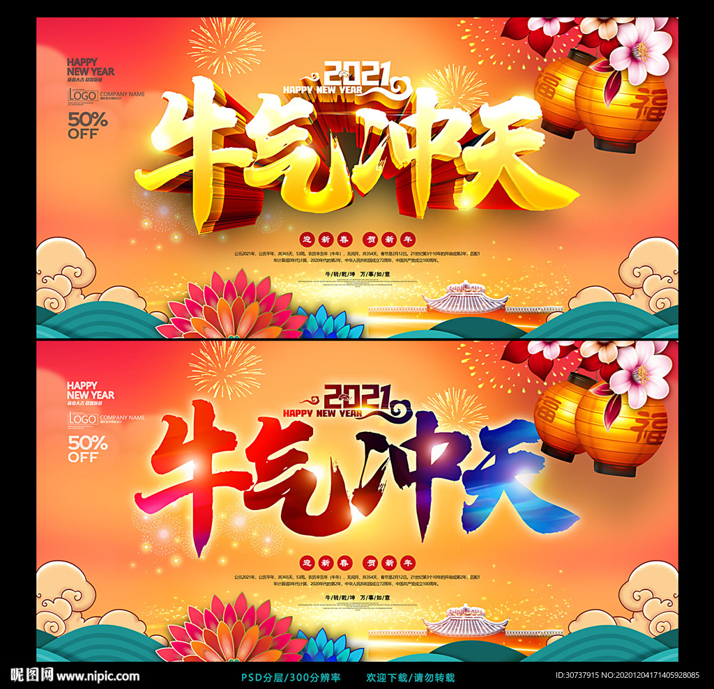 牛年 牛年海报 牛年背景