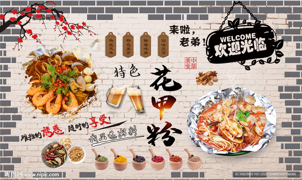 花甲粉背景墙