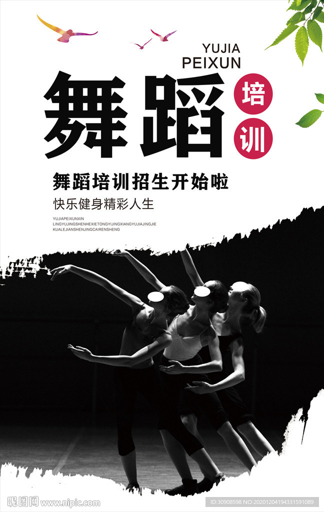 舞蹈