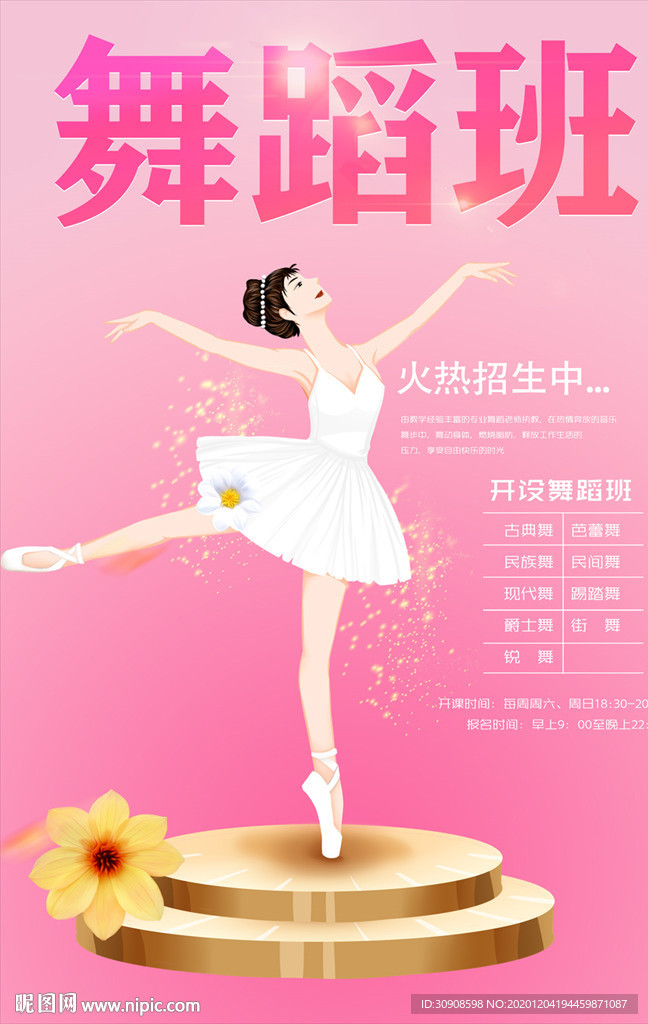 舞蹈