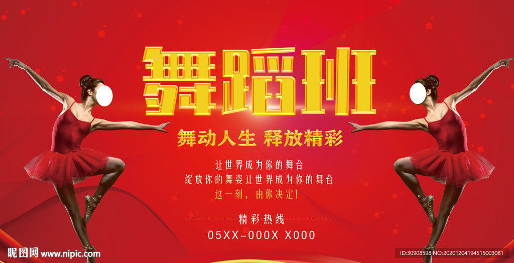 舞蹈