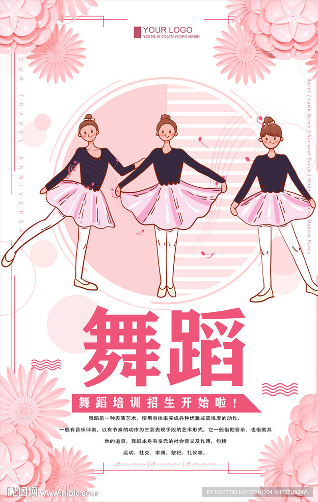 舞蹈
