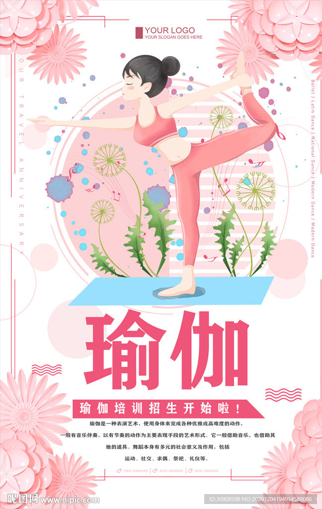 瑜伽