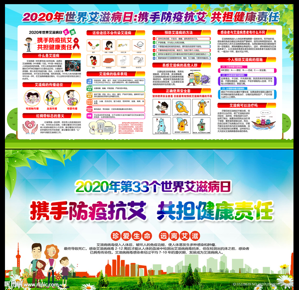 艾滋病日世界艾滋病日艾滋病