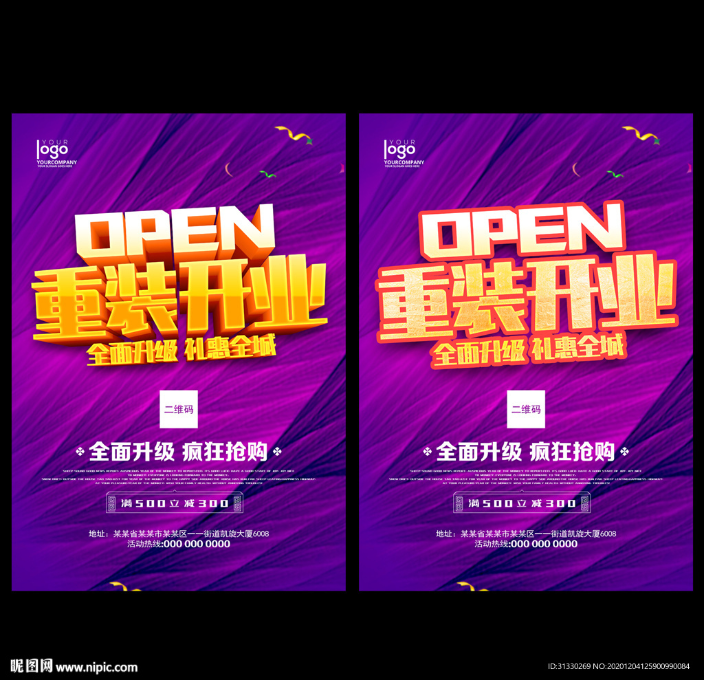 新店开业 开业