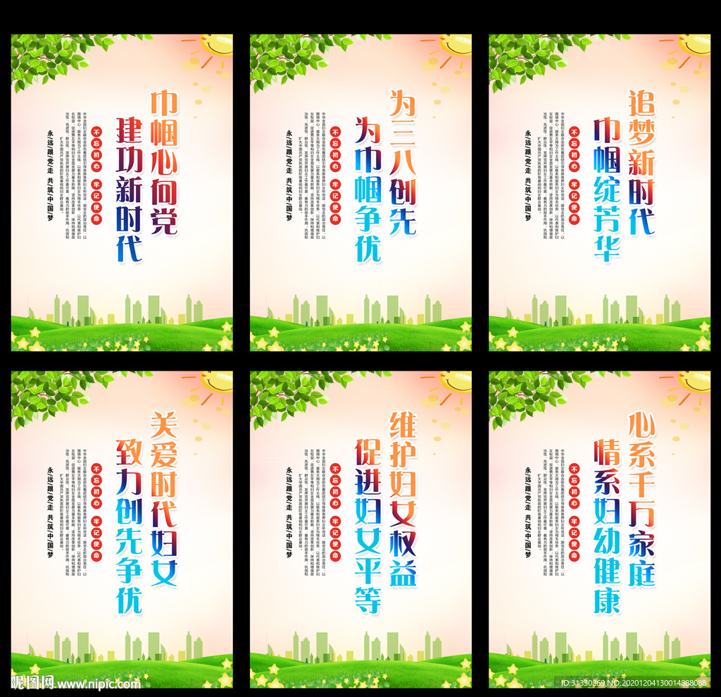 妇联妇联展板妇联标语
