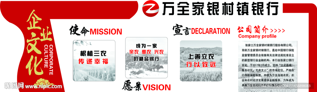 企业文化墙