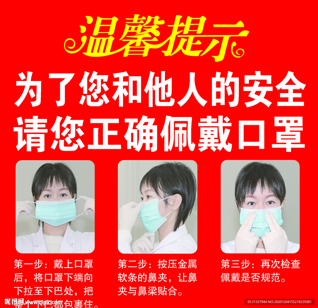 温馨提示