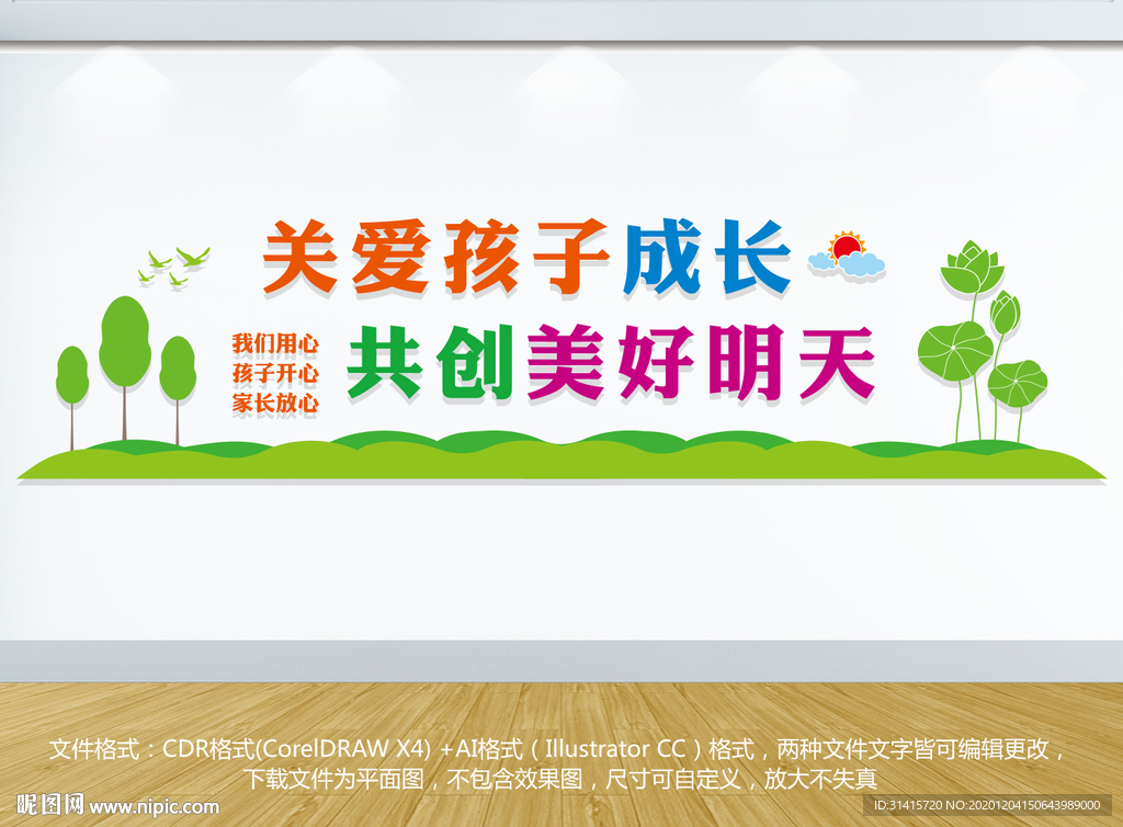 校园文化墙