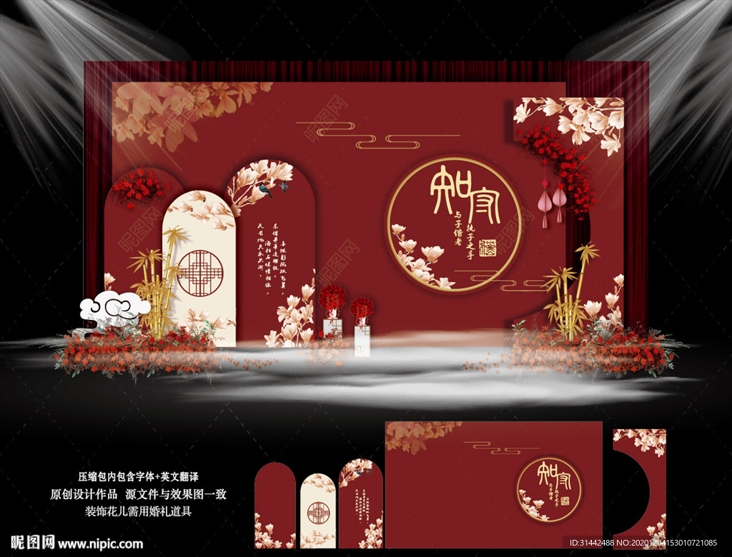新中式红色婚礼