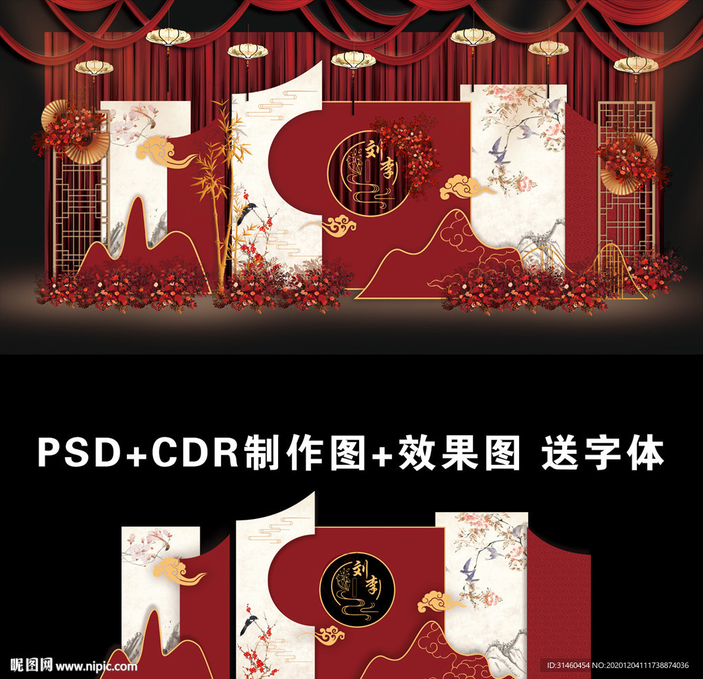 红色中式婚礼