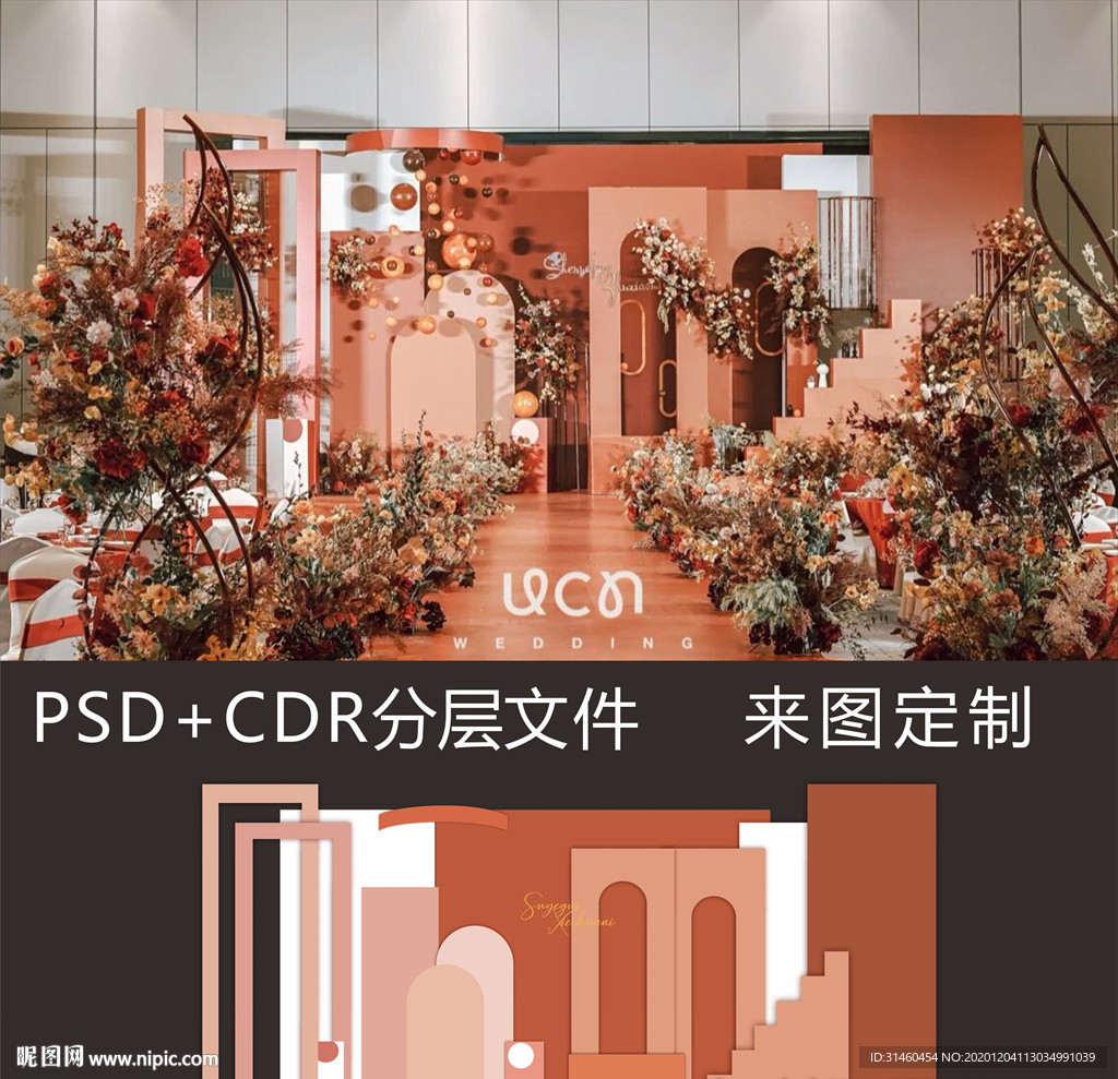 橙色 秋色婚礼