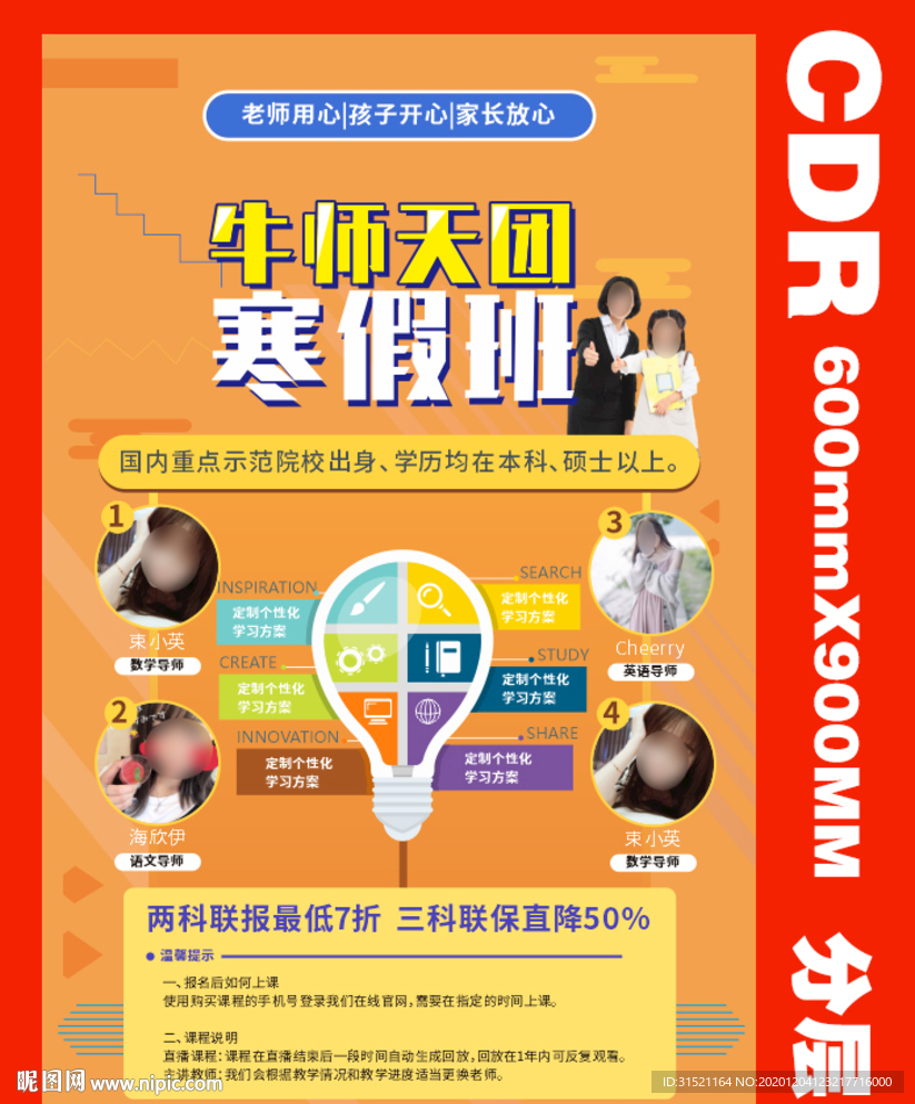 课外辅导暑假班寒假班CDR