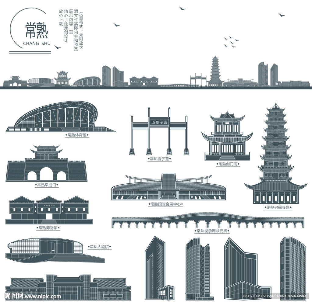 常熟地标建筑剪影