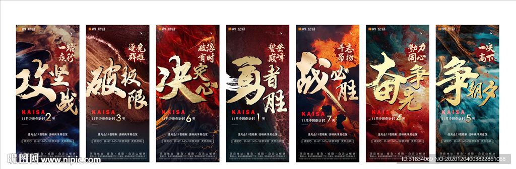 冲刺海报