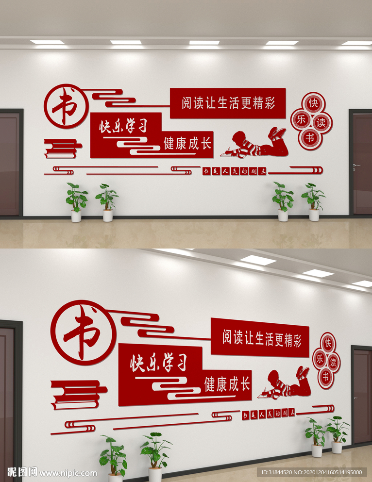 校园文化墙