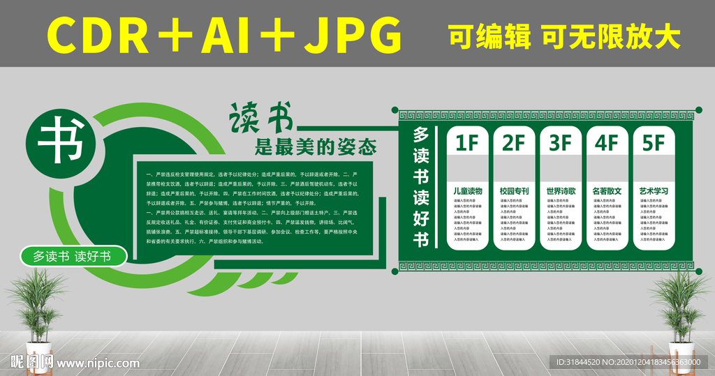 校园文化墙