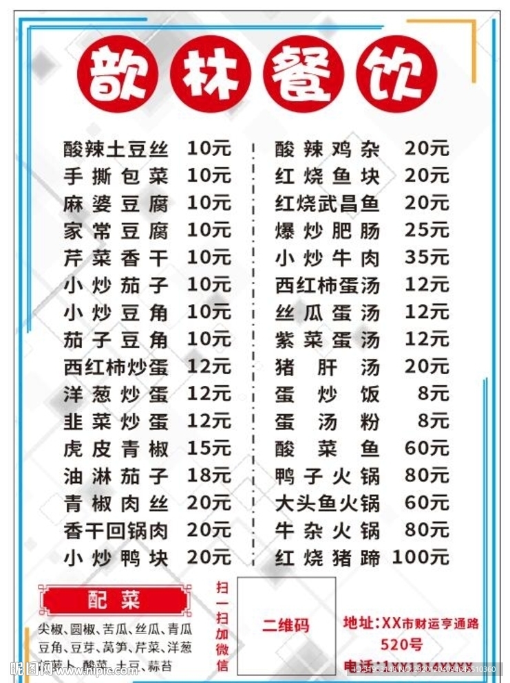 菜单