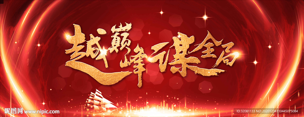 2021年年会背景图片